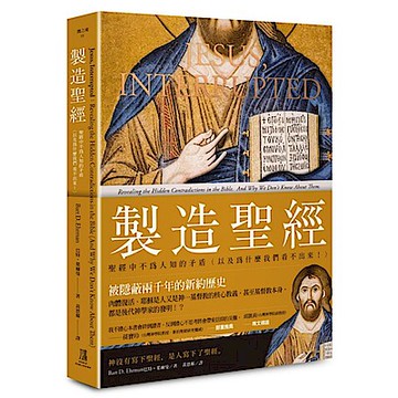 製造聖經