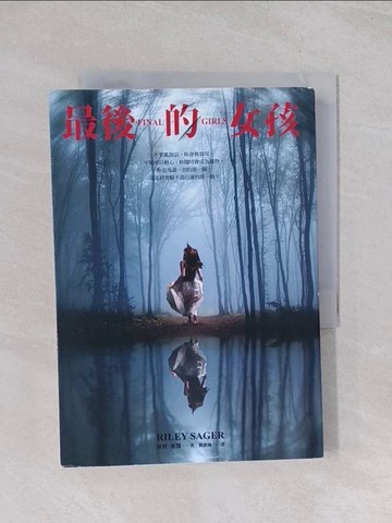 【書寶二手書T1／翻譯小說_Q6N】最後的女孩_萊利．塞傑