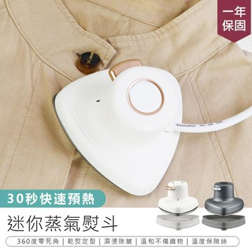 生活家電 【迷你蒸氣熨斗】電熨斗 手持熨斗 平燙 電燙【AB1398】