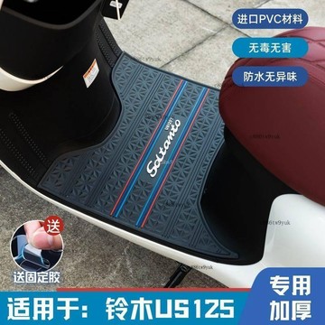 免運 鈴木US125腳墊摩托車改裝配件專用腳踩墊腳踏墊鈴木Saluto US腳墊