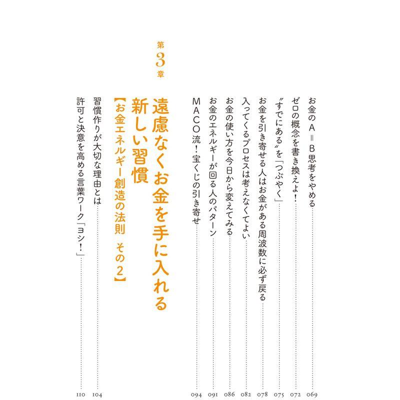 お金 のイメチェン ネガティブでも遠慮なくお金を手に入れる 創造の法則