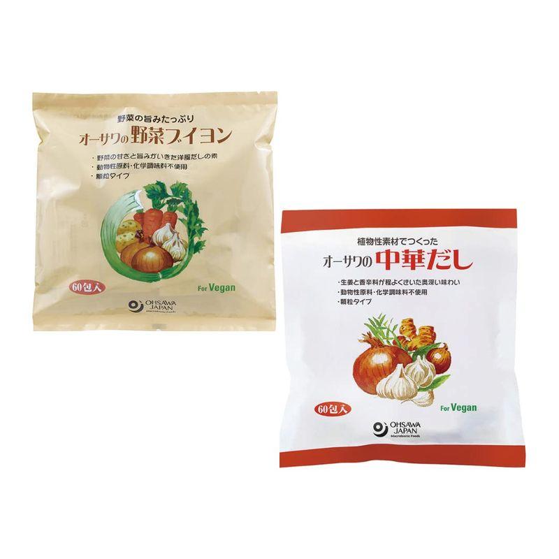 オーサワの野菜ブイヨン(大徳用 60包)＋中華だし(大徳用 60包) まとめ買いセット