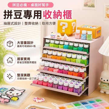 低價優選 拼豆工具 拼豆必備 桌面拼豆收纳盒专用抽屉式收纳柜大容量手工材料置物架信盘柜多层 拼豆收納盒 工具置物架