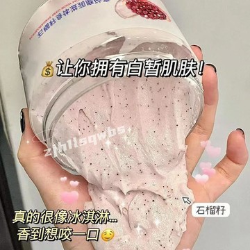 🥇臺中店/免運🥇石榴籽身體磨砂膏黃皮膚全身去角質改善粗糙嫩白肌膚滋潤保溼補水SHB6N