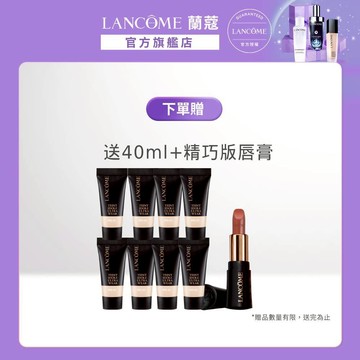 蘭蔻 下單送-美肌9件組 ｜LANCOME官方旗艦店