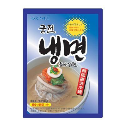 『宮殿』水冷麺セット(麺1個 スープ1個・1人前) 韓国冷麺 韓国料理 韓国食品