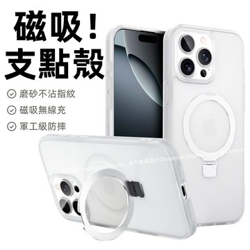 高顏值 膚感磨砂 不粘指紋 適用 iPhone 18 17 16 15 14 13 12 11 Pro max 防摔殼