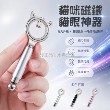 桃園出貨✨ 新款美甲工具 貓咪貓眼強力圓環磁鐵手柄 圓柱方塊指甲專用工具