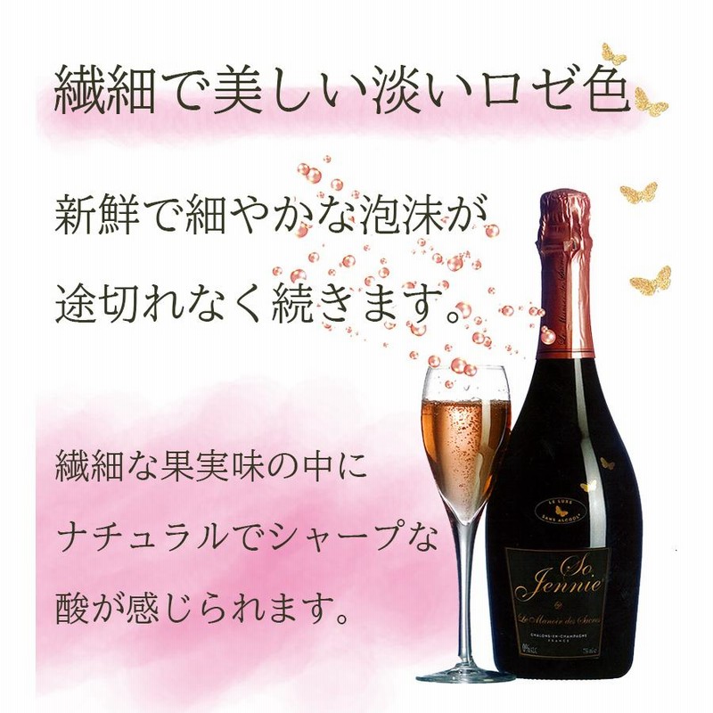 ノンアルコール スパークリングワイン ソー・ジェニー・ロゼ マノワール・デ・サクレ 6本セット 750ml ジュース 人工甘味料無添加 セット ギフト ソージェニー 高級 ノンアルコールワイン スパークリングジュース 家飲み 記念日 アルコールフリー So Jennie Rose 御歳暮