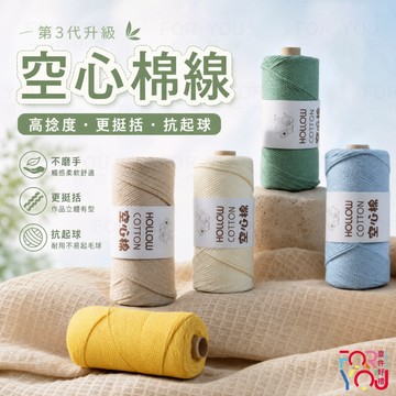 【超大份量】空心棉 2mm毛線 精梳棉線 圓股紗線 手工編織diy編鉤織包包杯墊帽子專用 中粗空心棉線 純棉毛線
