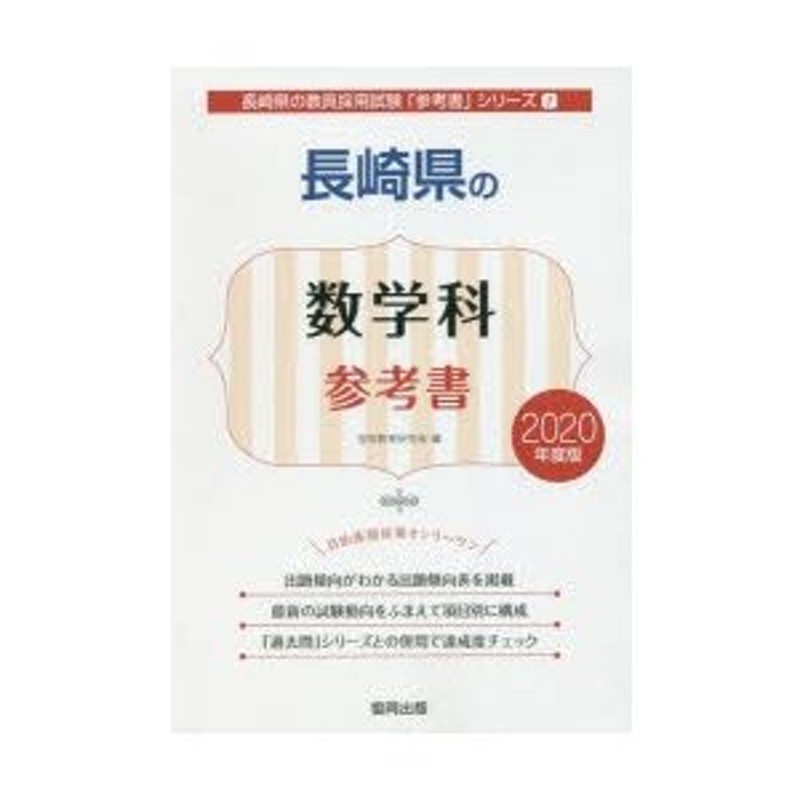 茨城県の国語科過去問 ２０２０年度版 茨城 教員採用試験 www