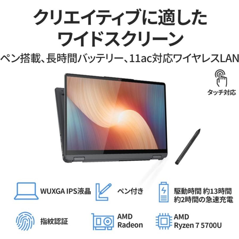 マルチスタイルで使えるRYZEN 7 搭載機！ Lenovo 2in1 IdeaPad Flex 570 14R Windows 11 Office  2021 Ryzen 7 5700U 16GB 512GB 14型 FHD ノートパソコン 新品 | LINEショッピング