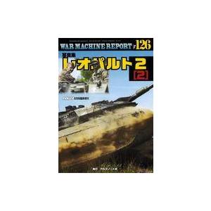 中古ミリタリー雑誌 WAR MACHINE REPORT 126