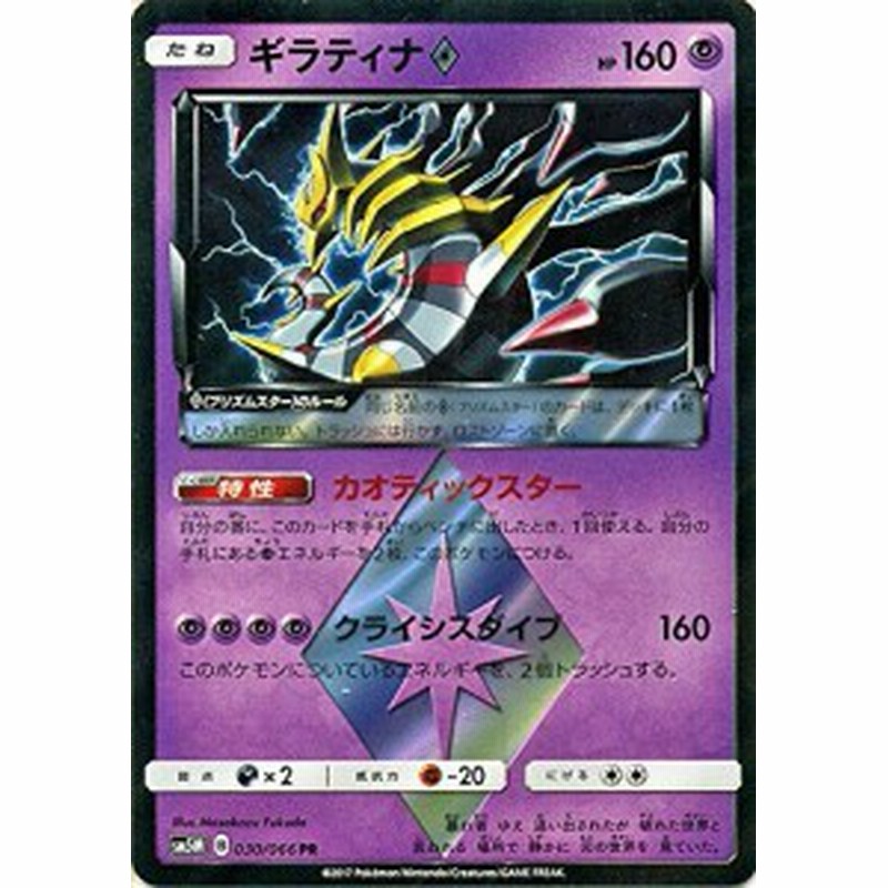 ポケモンカードゲームsm ギラティナ プリズムスター Pr ウルトラムーン 中古品 通販 Lineポイント最大1 0 Get Lineショッピング