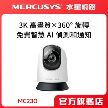 Mercusys水星網路 MC230 3K5MP WiFi監視器 360度高畫質旋轉式攝影機 嬰兒哭聲 人物偵測
