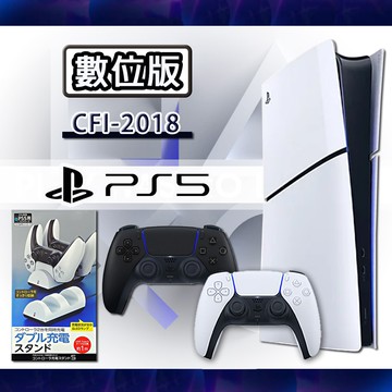 【PS5】Slim 數位版 主機(2018A) - 台灣公司貨【雙手把主機組合】