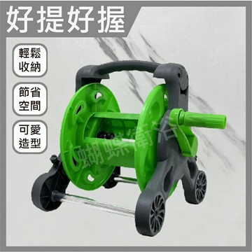 【手提式簡易水管車架】可愛造型/家用洗車工具/水管車