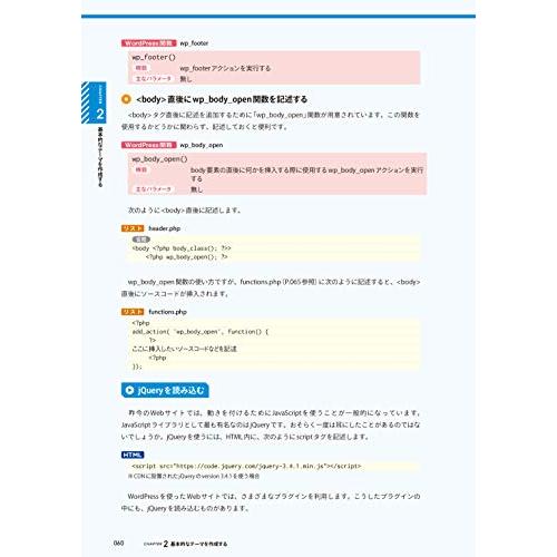 改訂版WordPress 仕事の現場でサッと使える デザイン教科書WordPress
