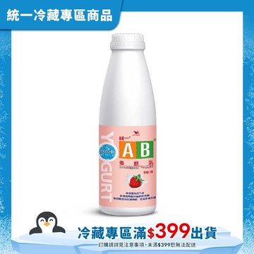 【統一】AB草莓優酪乳902ml(冷藏專區需滿$399才能出貨)