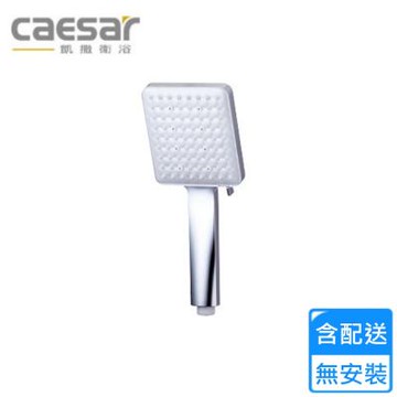 凱撒衛浴蓮蓬頭 SH560〈不含安裝〉