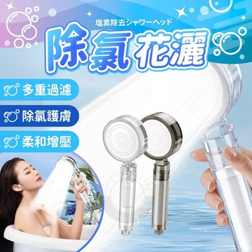 【台灣現貨】除氯花灑 花灑 蓮蓬頭 過濾蓮蓬頭 加壓蓮蓬頭 增壓蓮蓬頭 過濾花灑 蓮蓬頭濾心 除氯蓮蓬頭