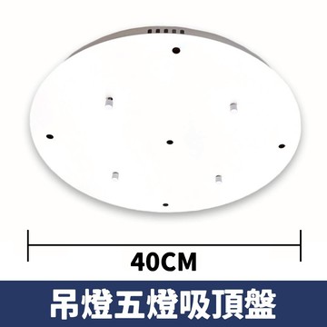白色五燈吊燈圓盤 A123-DH-A41106