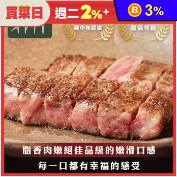 【勝崎生鮮】澳洲YP碳中和牛無骨牛小排110g~霜降油花,媲美頂級和牛!