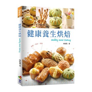 健康養生烘焙