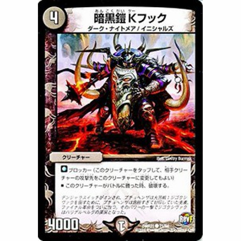 デュエルマスターズ 革命ファイナル 第1章 ハムカツ団とドギラゴン剣 Dmr21 暗黒鎧 Kフック 通販 Lineポイント最大1 0 Get Lineショッピング