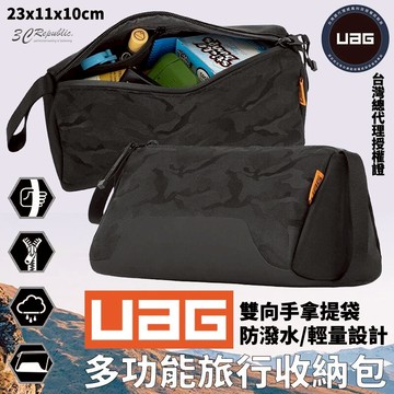 UAG  旅行收納包 旅行包 大包包 手提包 外出包 手拿包 迷彩包 大容量 23cm x 11cm x 10cm【299免運領券再享折扣】