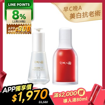 【京城之霜】雙C光透美白精華+超維A全能逆齡精華