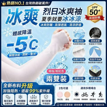 最快當日到貨🚀冰絲防曬袖套 冰絲袖套 涼感袖套 抗uv袖套 自行車袖套 機車袖套 騎行袖套 防曬袖套 運動袖套 登山袖套