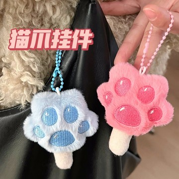 【台灣現貨】✨可愛卡通掛件 小貓爪爪鑰匙鏈 冰棍公仔鑰匙扣 少女包包掛墜掛飾 少女心掛件 情侶閨蜜包包掛件 小禮品