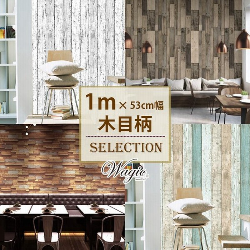 壁紙 木目 1m 5ｍ購入で1mおまけ 壁紙シール おしゃれ 張り替え 自分で のり付き リメイクシート 部屋 補修 Diy はがせる 白 リアル 北欧 キッチン 防水 通販 Lineポイント最大get Lineショッピング