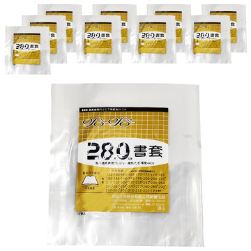 hahacover 哈哈文具 書套 Set 適用高度28cm 寬鬆左右寬度44cm  透明  50張