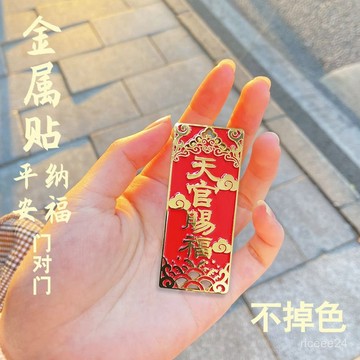 紫南宮過爐開光🙏🏻5月初更新-天官賜福金屬門貼化解大門對門房門護宅家用平安不掉色裝飾新款品