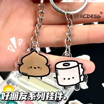 台灣出貨🚚原創好朋友系列鑰匙扣創意粑粑和紙閨蜜掛件禮物揹包掛件可愛裝飾