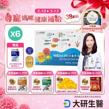❮大研生醫❯德國DHA 80%兒童魚油(30顆)6入組