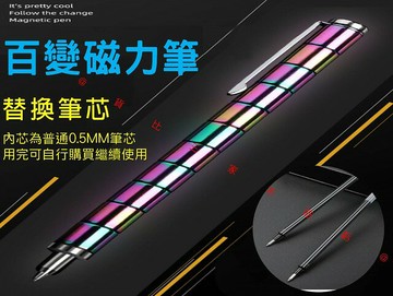 百變磁力筆 七彩筆 不銹鋼 磁筆 炫酷 益智 網紅 學習減壓 文具 水性筆 數學 吸力棒 圓形 0.5mm 大盒 多功能