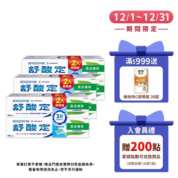 【舒酸定】日常防護 長效抗敏牙膏-清涼薄荷160gX2入X3組