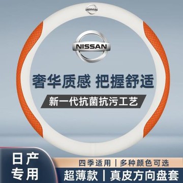 適用日產方向盤套軒逸逍客天籟奇駿騏達勁客途達藍鳥防滑把套