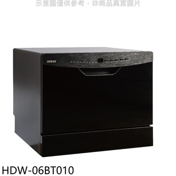 結帳97折★禾聯【HDW-06BT010】6人份熱風循環洗碗機(全省安裝)