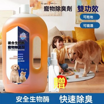 ❄️好物精選丨寵物除臭劑 生物酶噴霧 狗狗尿味貓尿除臭 尿騷味 貓砂盆