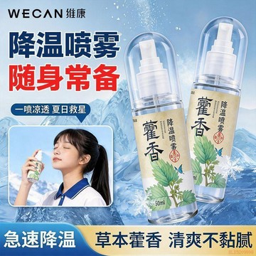 桃園出貨🍂【涼感持久】維康降溫噴霧植物草本戶外旅行運動便攜防暑降溫噴霧