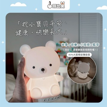領券再折88🎟客製賀卡【芽比兔】藍芽安撫啟蒙故事機｜新生禮、彌月禮、滿月禮、嬰兒禮盒、彌月禮盒