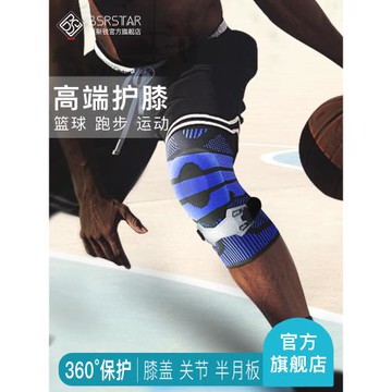 百斯銳5D機能護膝專業運動男膝蓋籃球跑步女半月板損傷士健身深蹲