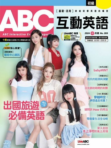 【電子書】ABC互動英語2024年11月號