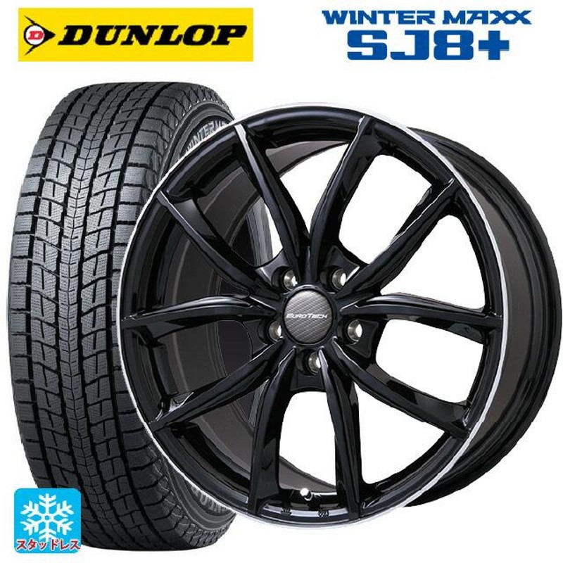 プジョー 5008(P8系)用 225/60R17 99Q ダンロップ ウィンターマックス SJ8+ VPラインスタッドレスタイヤホイール 4本セット  | LINEショッピング