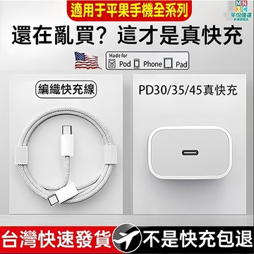 適用iphone18充電器 PD45W快充頭 pd快充線 apple原廠快充協議 蘋果i8-i17快速充電頭線組
