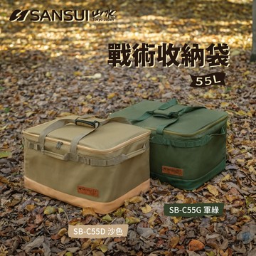55L戰術收納袋 SANSUI 山水 55L 戰術收納袋 收納袋 收納包 機能 收納 大容量 防潑水